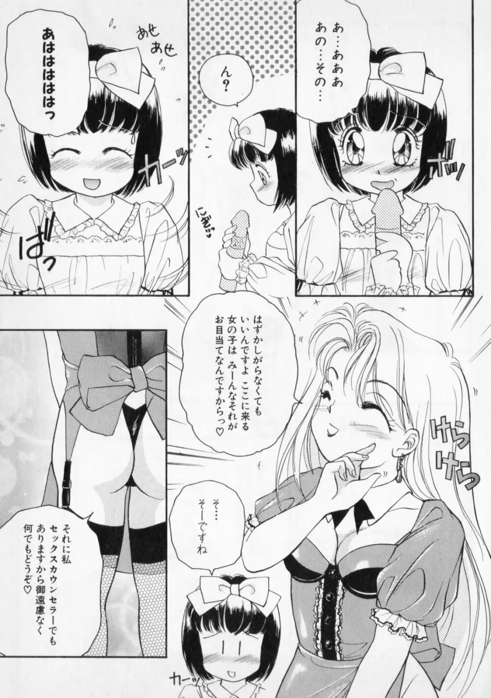 STRANGE SEX Page.27