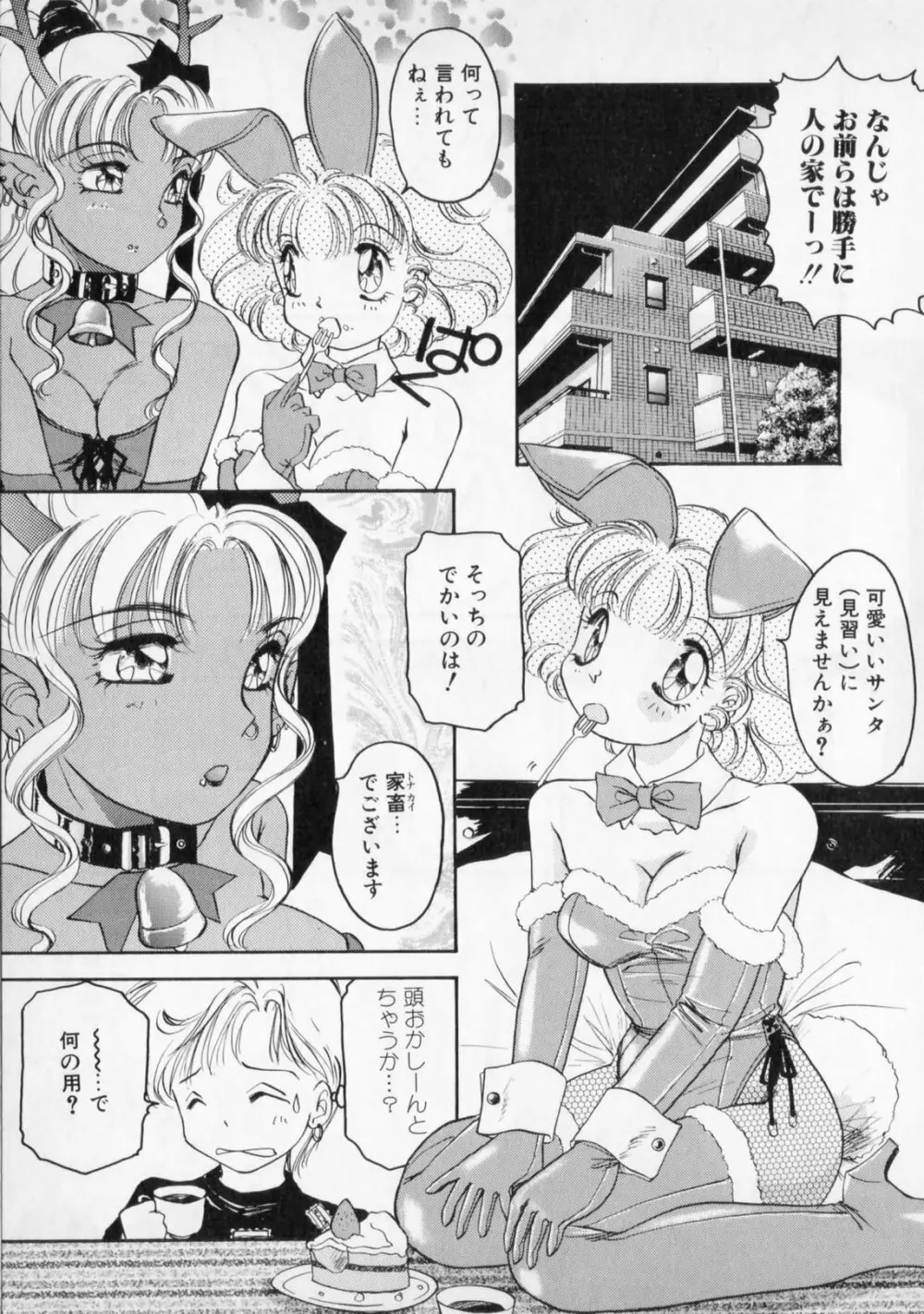 STRANGE SEX Page.37