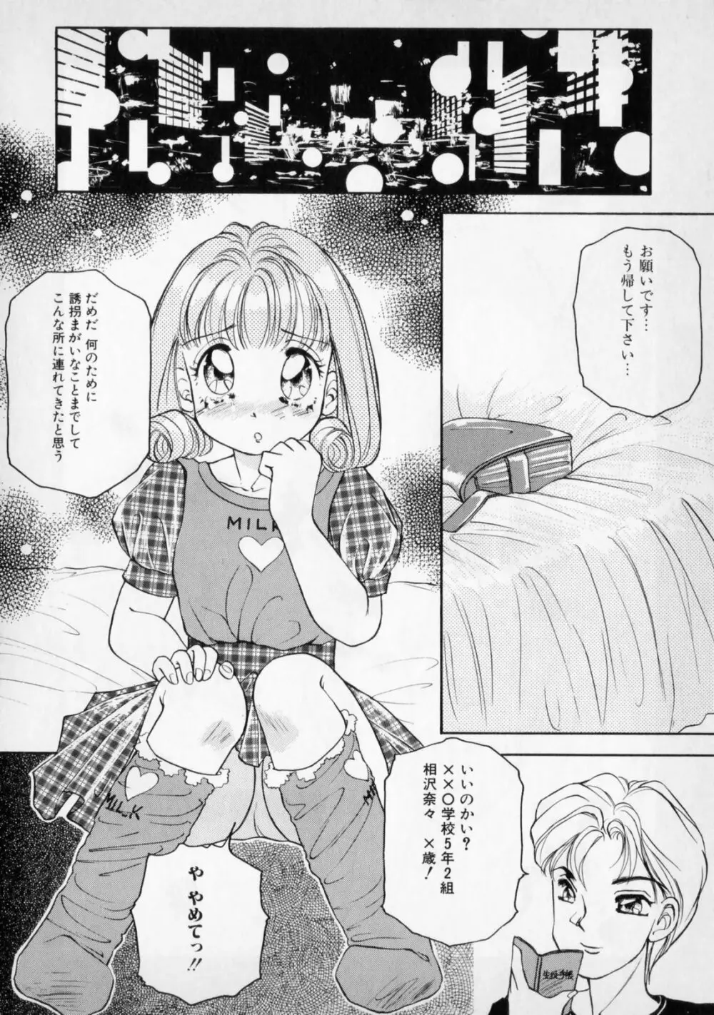 STRANGE SEX Page.48