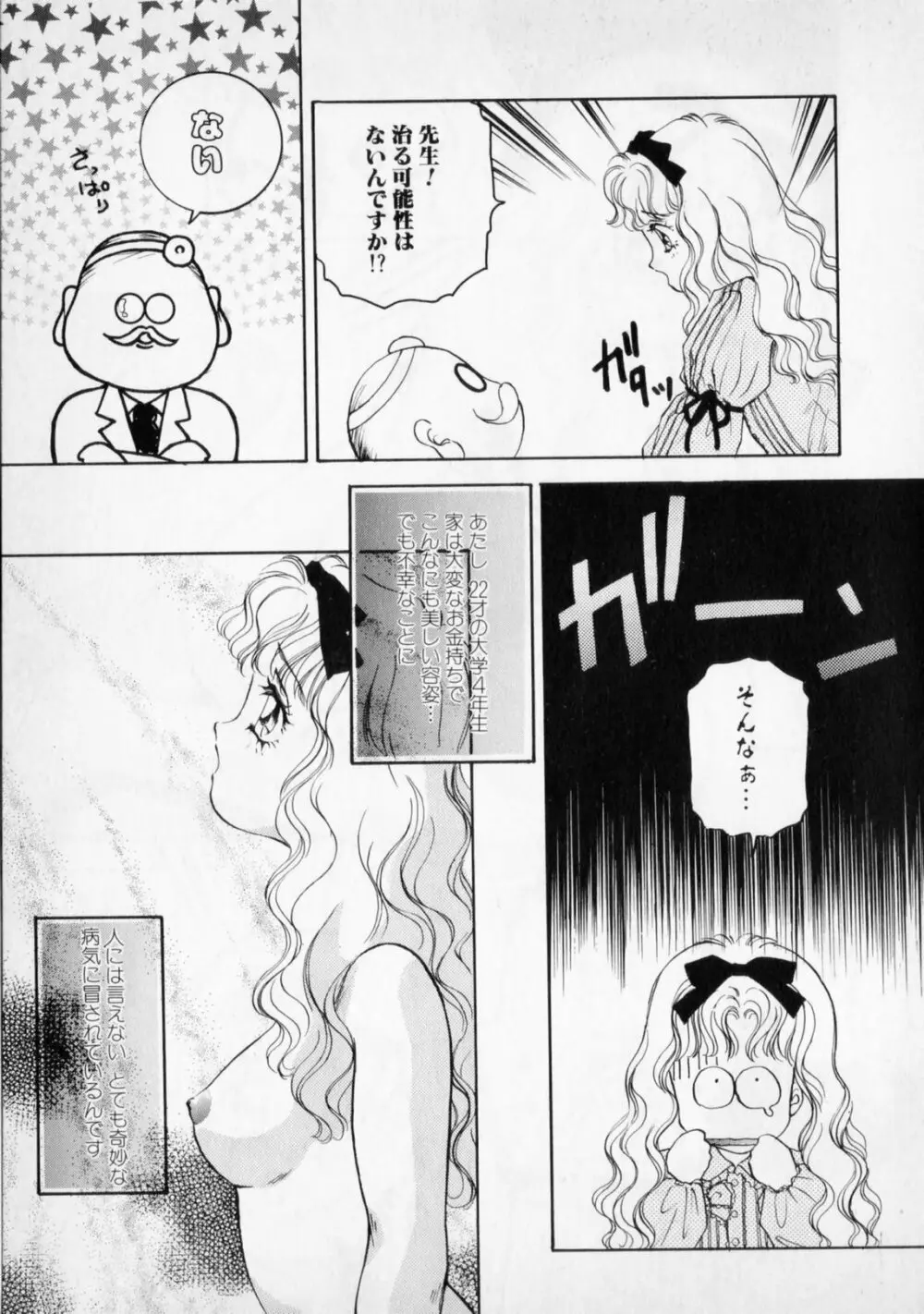 STRANGE SEX Page.63