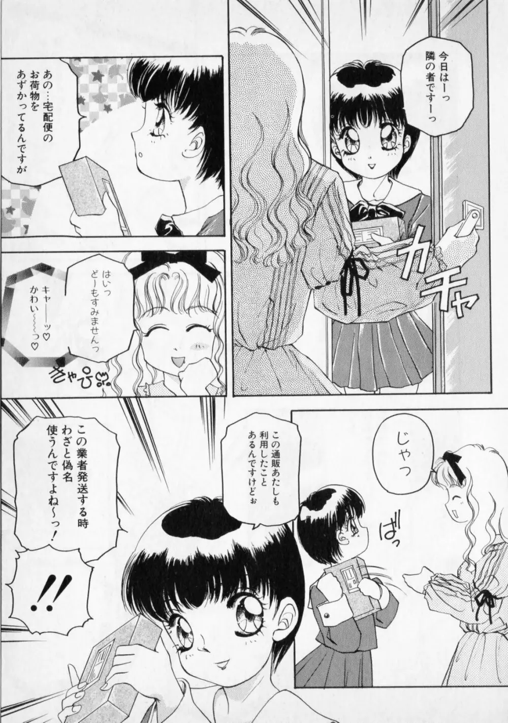 STRANGE SEX Page.67