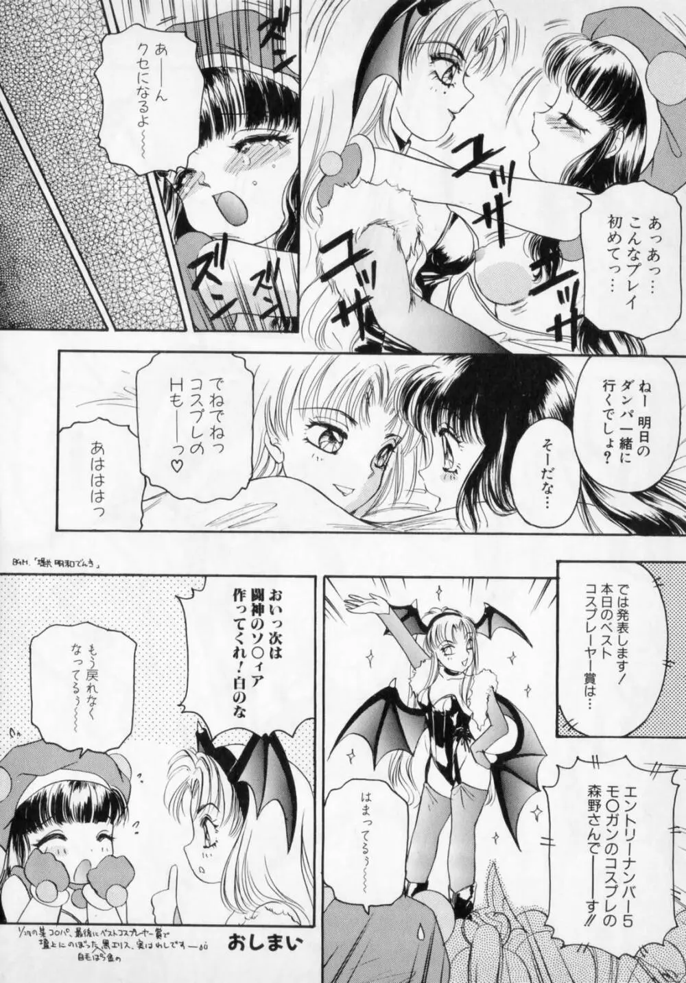 STRANGE SEX Page.84