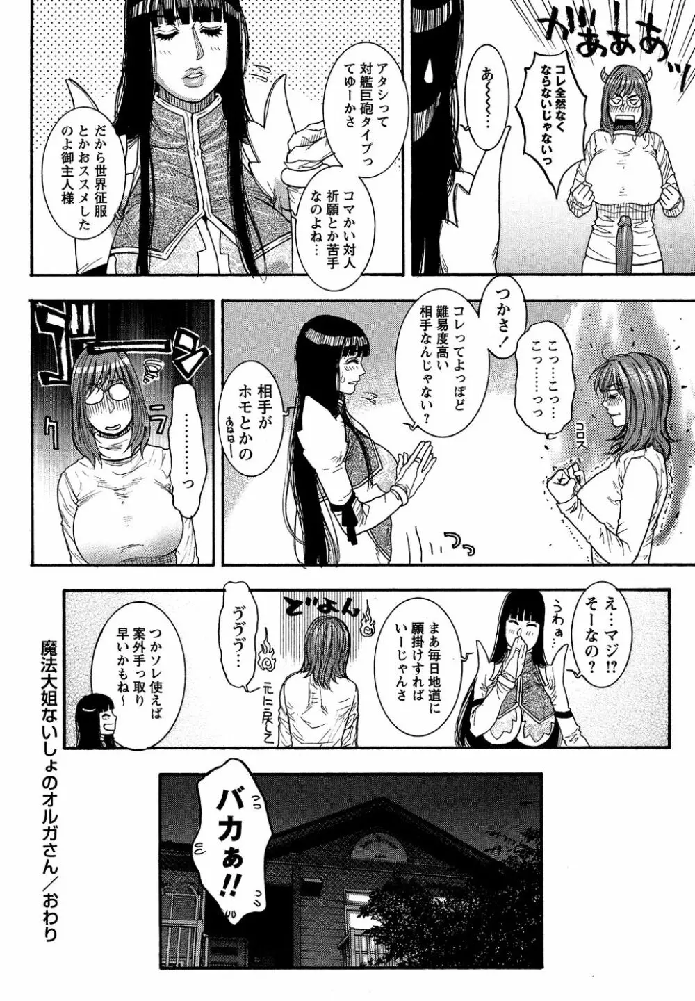コミック・マショウ 2007年4月号 Page.122