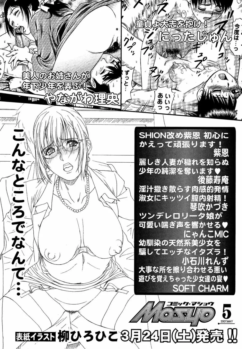 コミック・マショウ 2007年4月号 Page.233