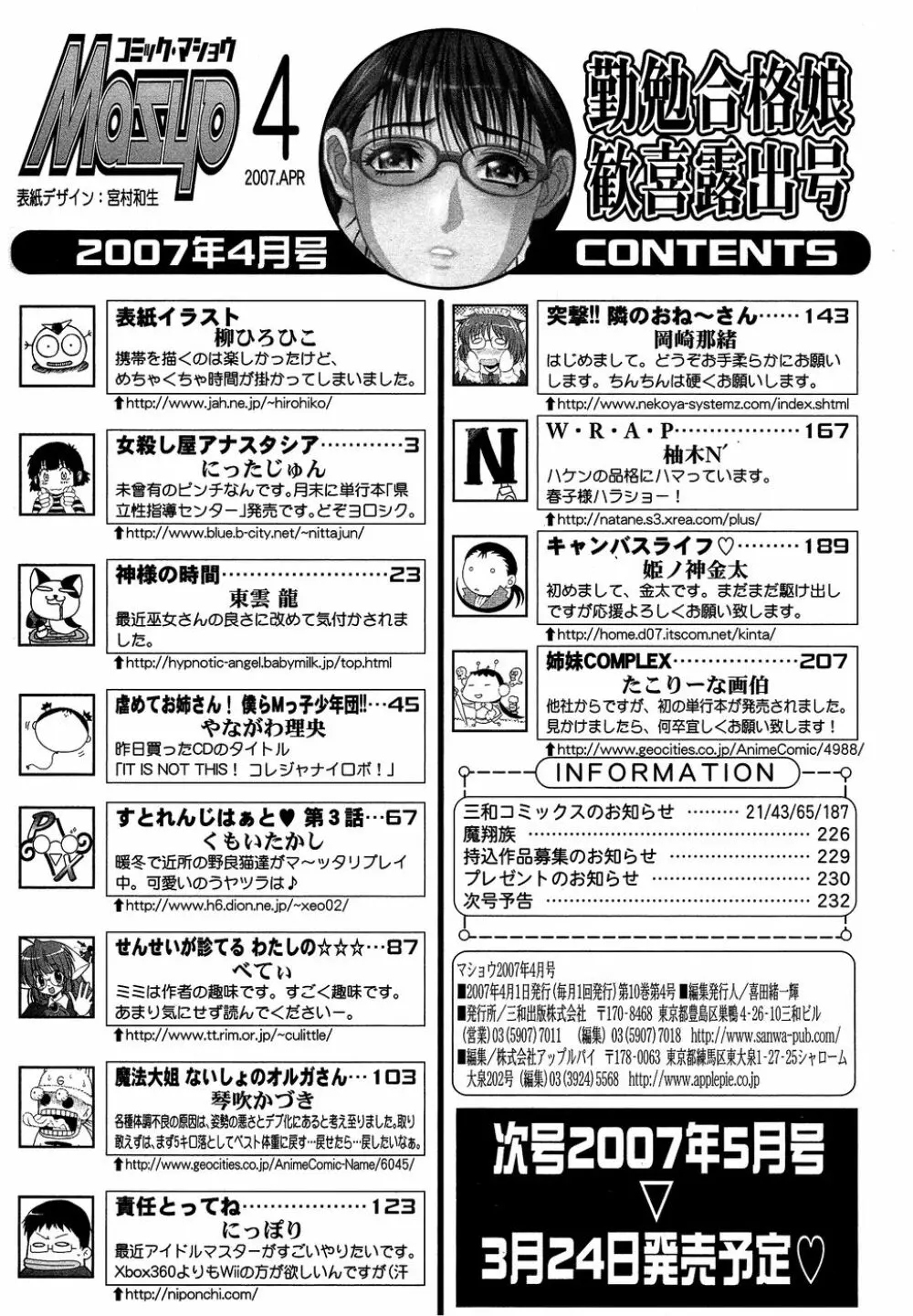 コミック・マショウ 2007年4月号 Page.234