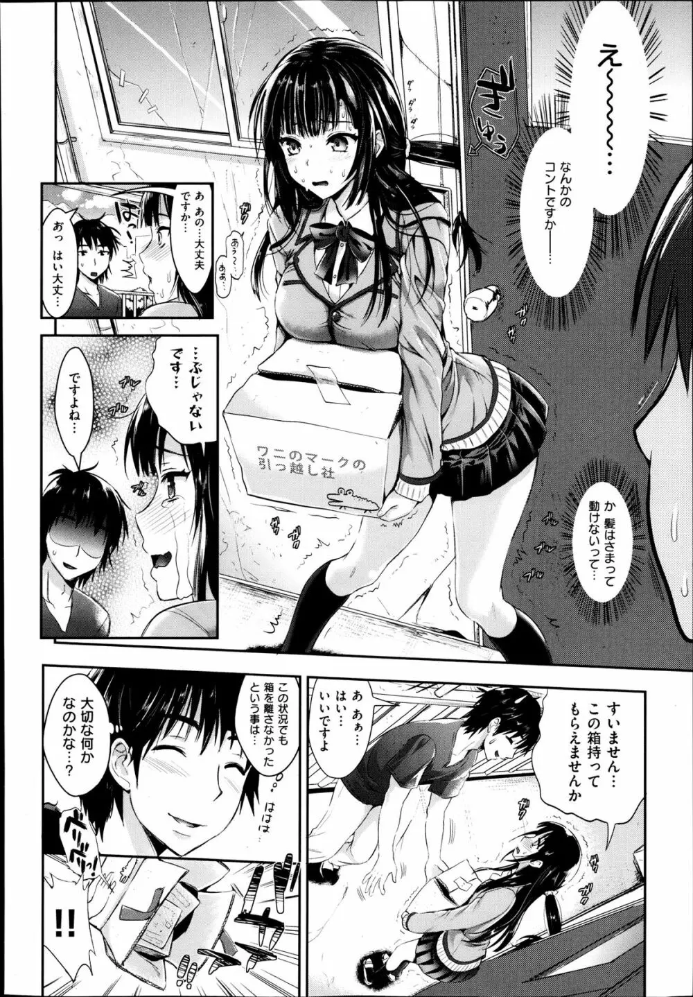 Tonari no Wotako ha Ore no Yome Ch.1-2 Page.2