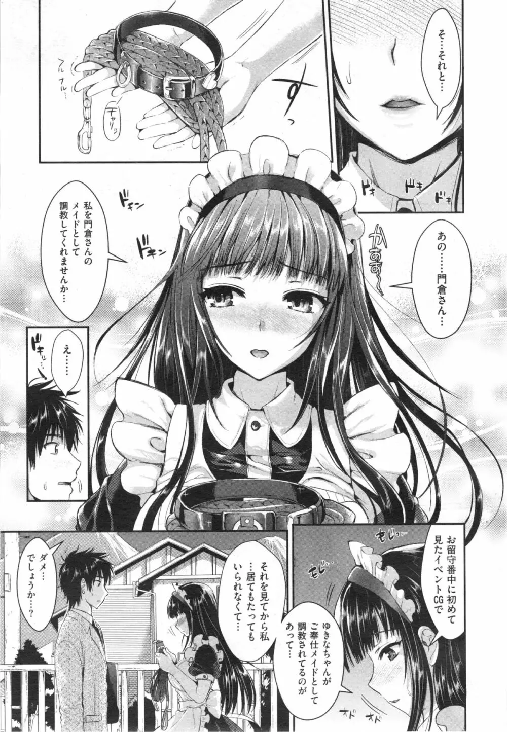 Tonari no Wotako ha Ore no Yome Ch.1-2 Page.27