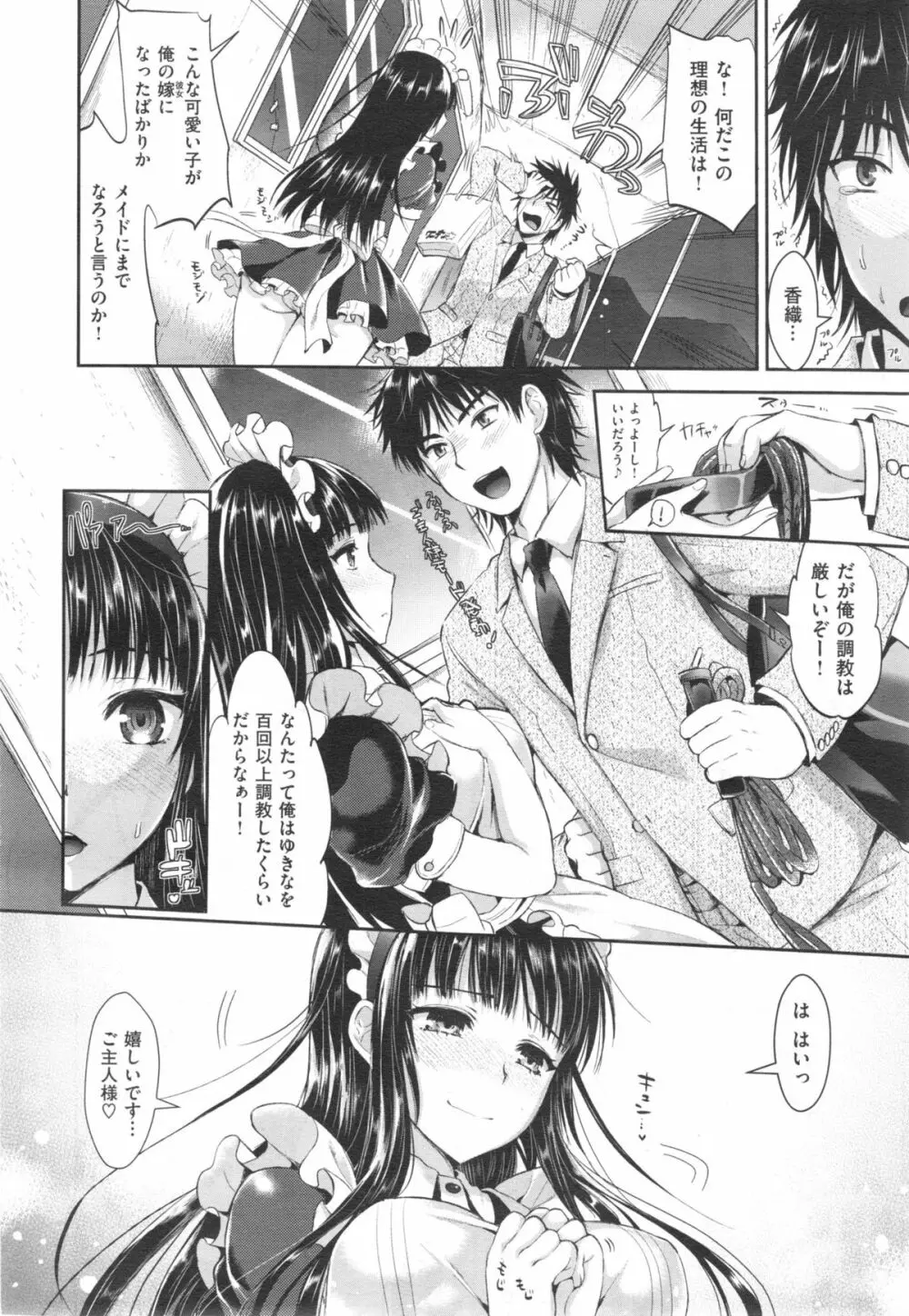 Tonari no Wotako ha Ore no Yome Ch.1-2 Page.28