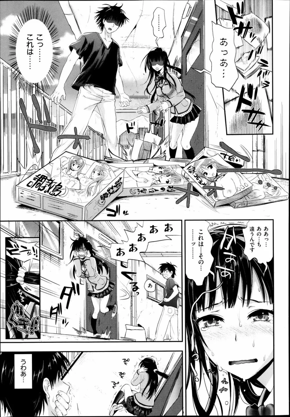 Tonari no Wotako ha Ore no Yome Ch.1-2 Page.3