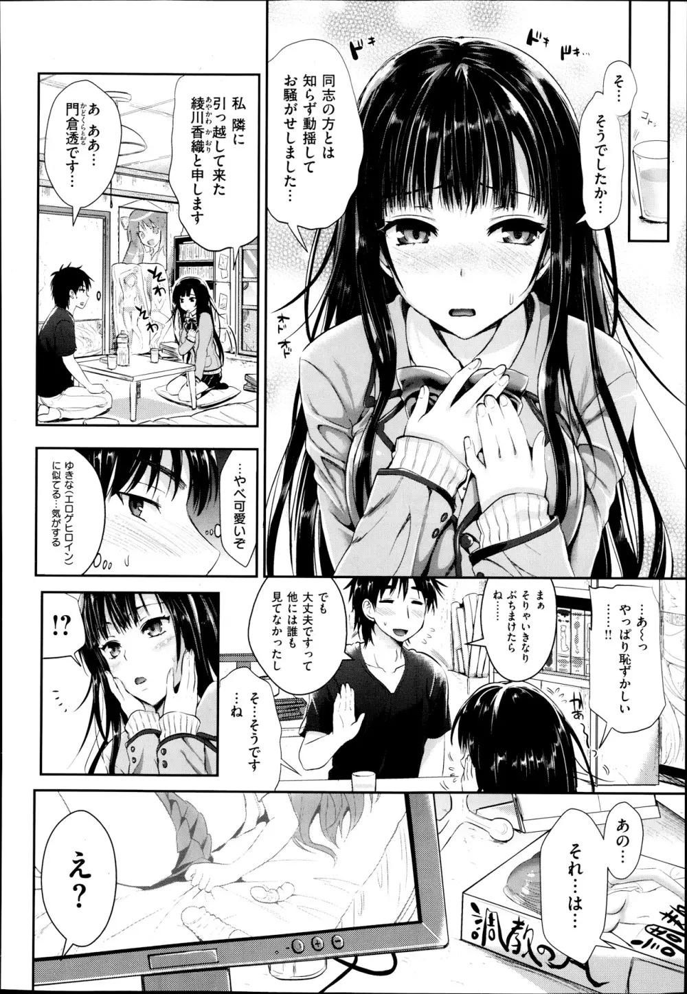 Tonari no Wotako ha Ore no Yome Ch.1-2 Page.4