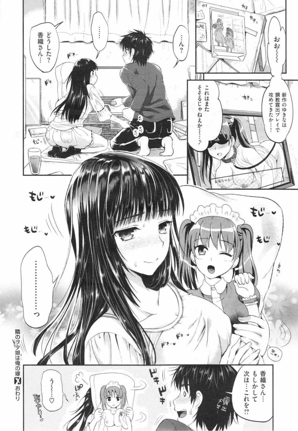 Tonari no Wotako ha Ore no Yome Ch.1-2 Page.48