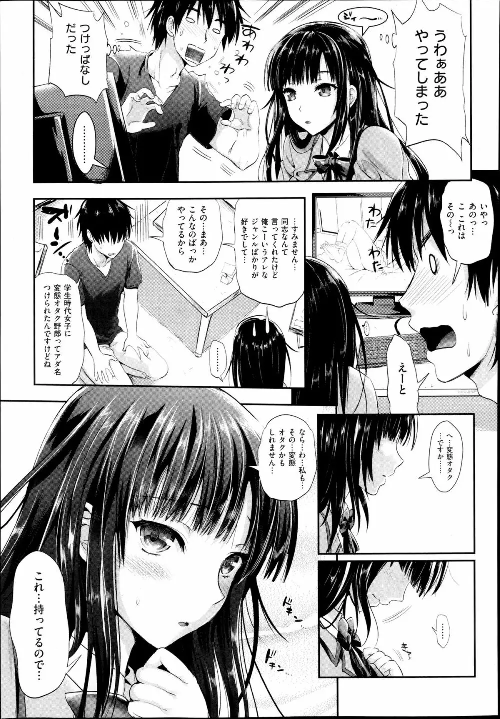 Tonari no Wotako ha Ore no Yome Ch.1-2 Page.5