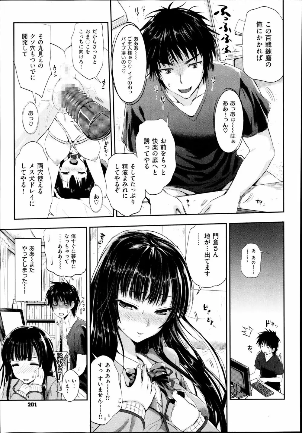 Tonari no Wotako ha Ore no Yome Ch.1-2 Page.7