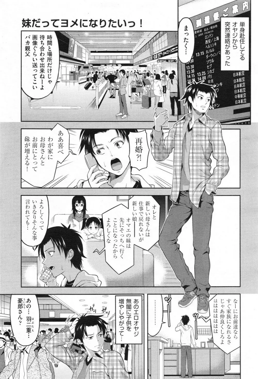 妹だってヨメになりたいっ！ 第1-3章 Page.1