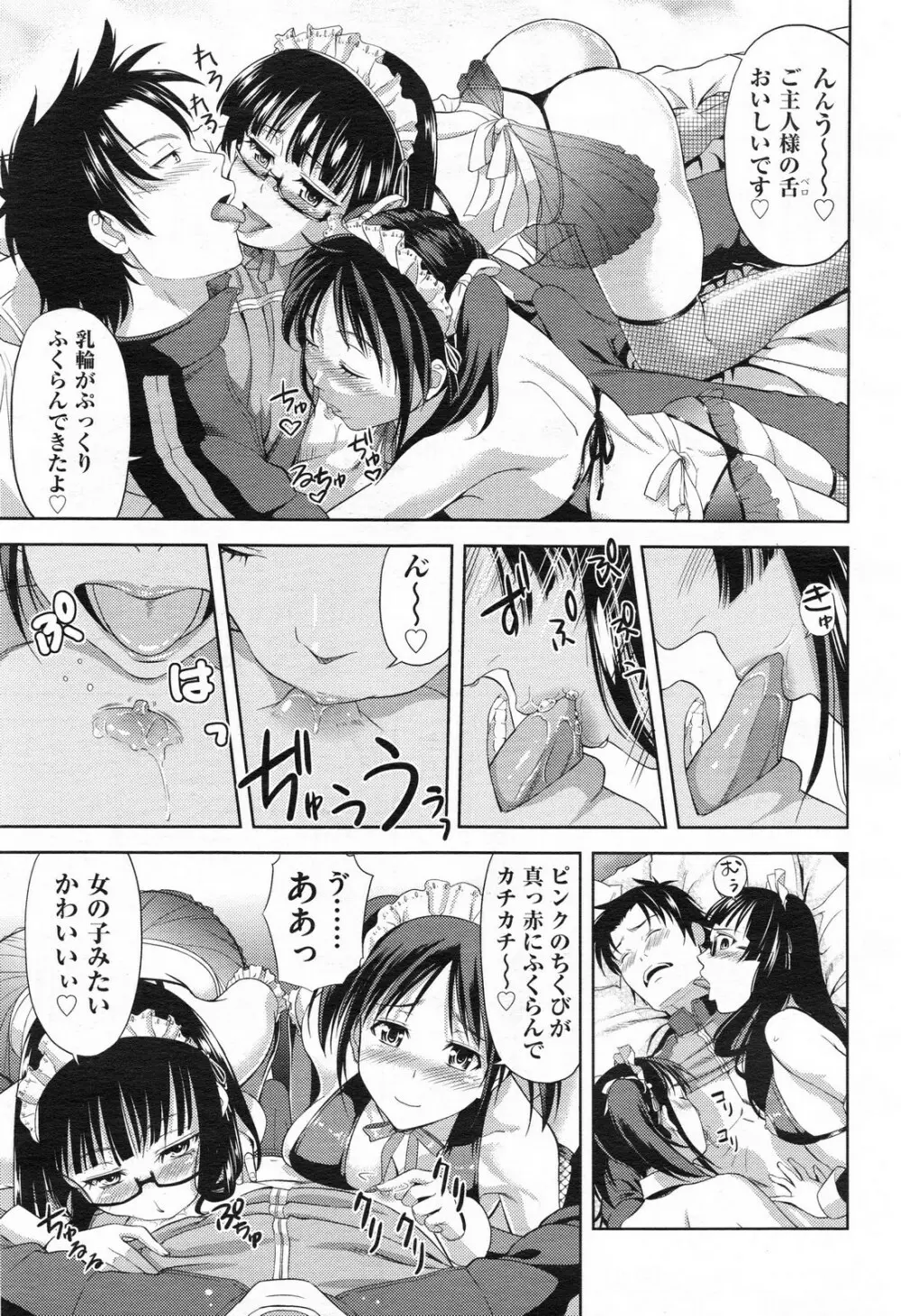 妹だってヨメになりたいっ！ 第1-3章 Page.11