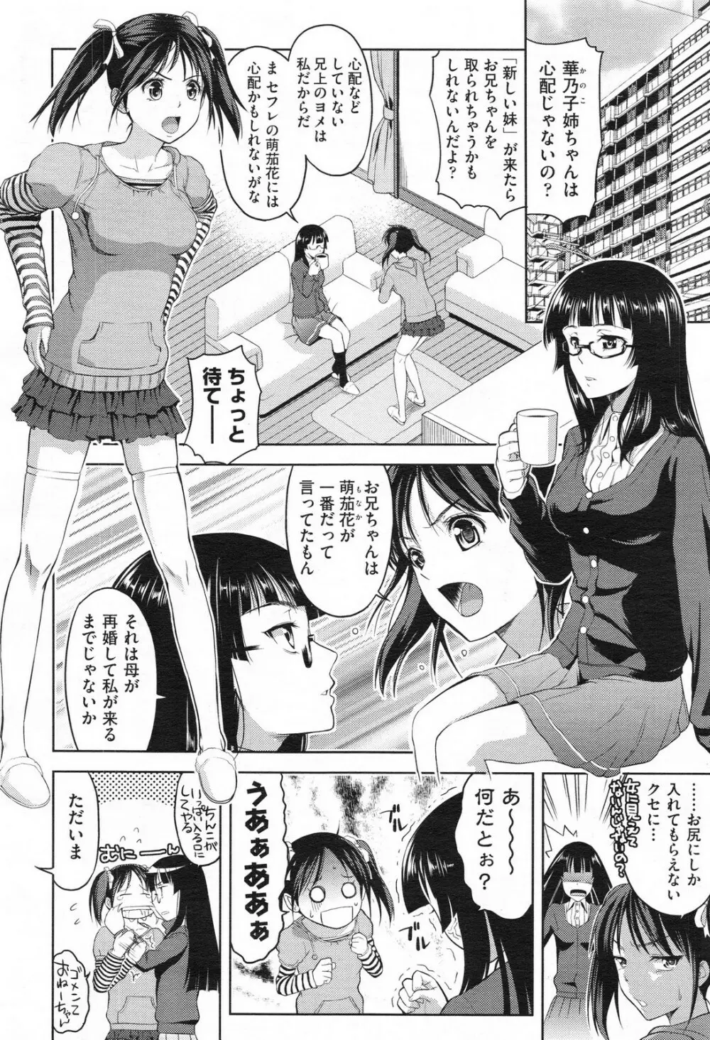 妹だってヨメになりたいっ! 第1-3章 Page.2