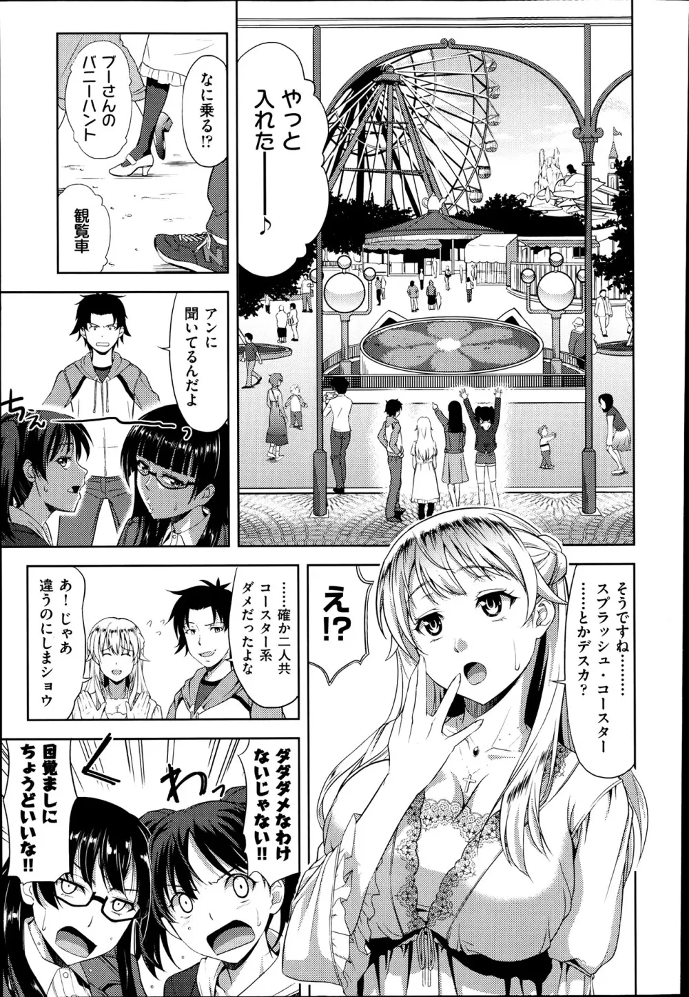 妹だってヨメになりたいっ！ 第1-3章 Page.31