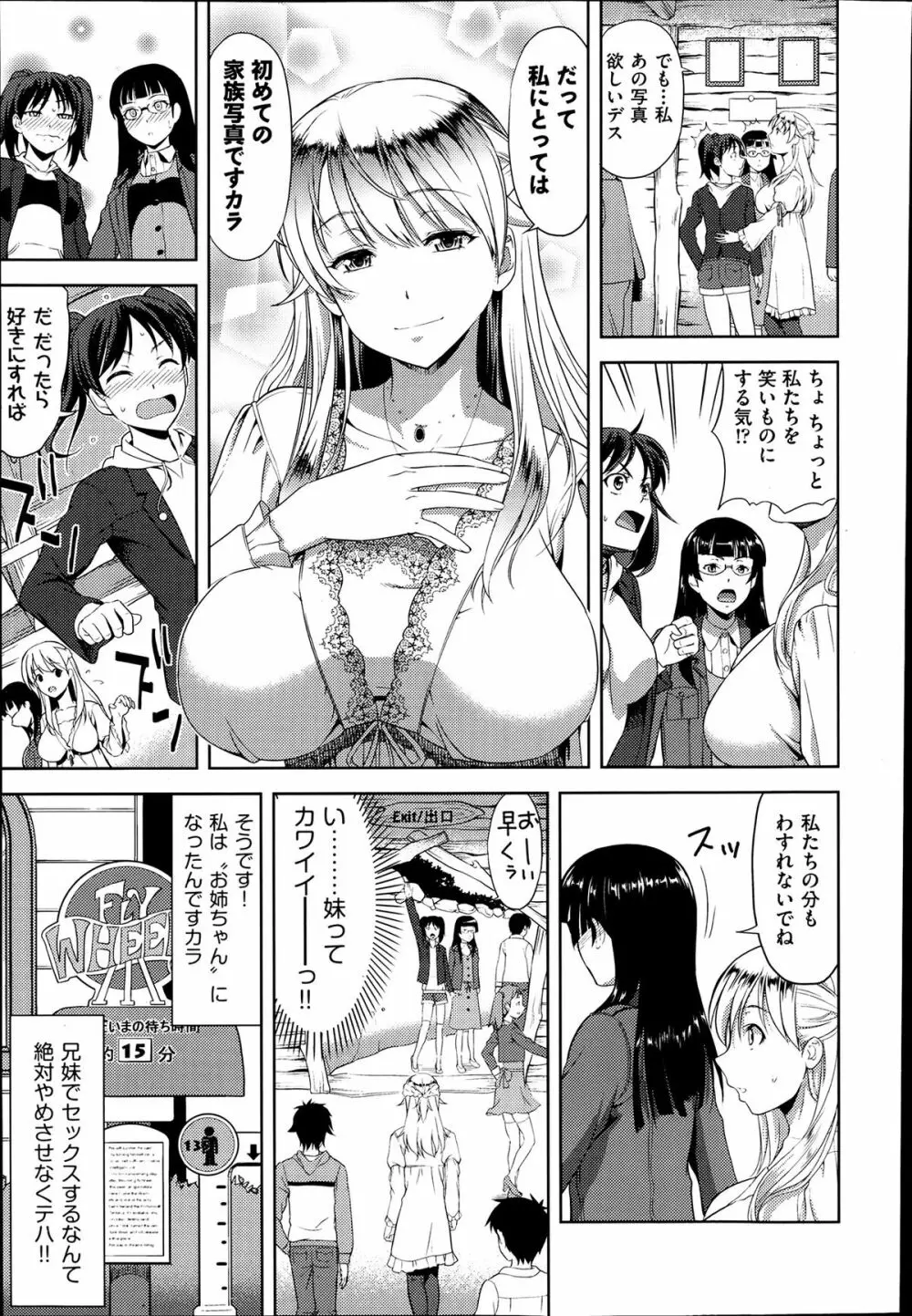 妹だってヨメになりたいっ! 第1-3章 Page.33