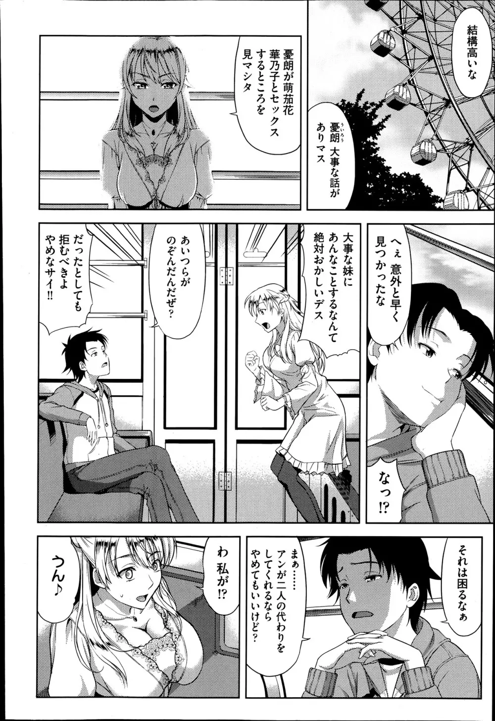 妹だってヨメになりたいっ! 第1-3章 Page.34