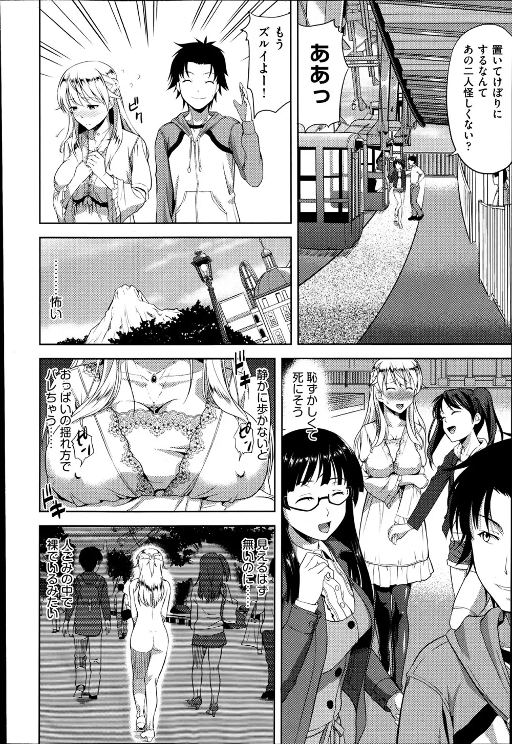 妹だってヨメになりたいっ! 第1-3章 Page.38