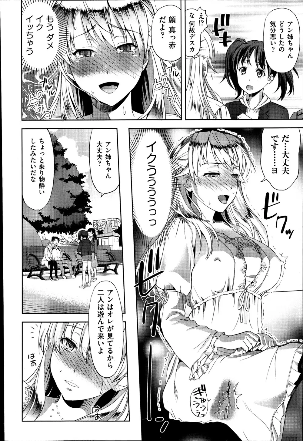 妹だってヨメになりたいっ！ 第1-3章 Page.42