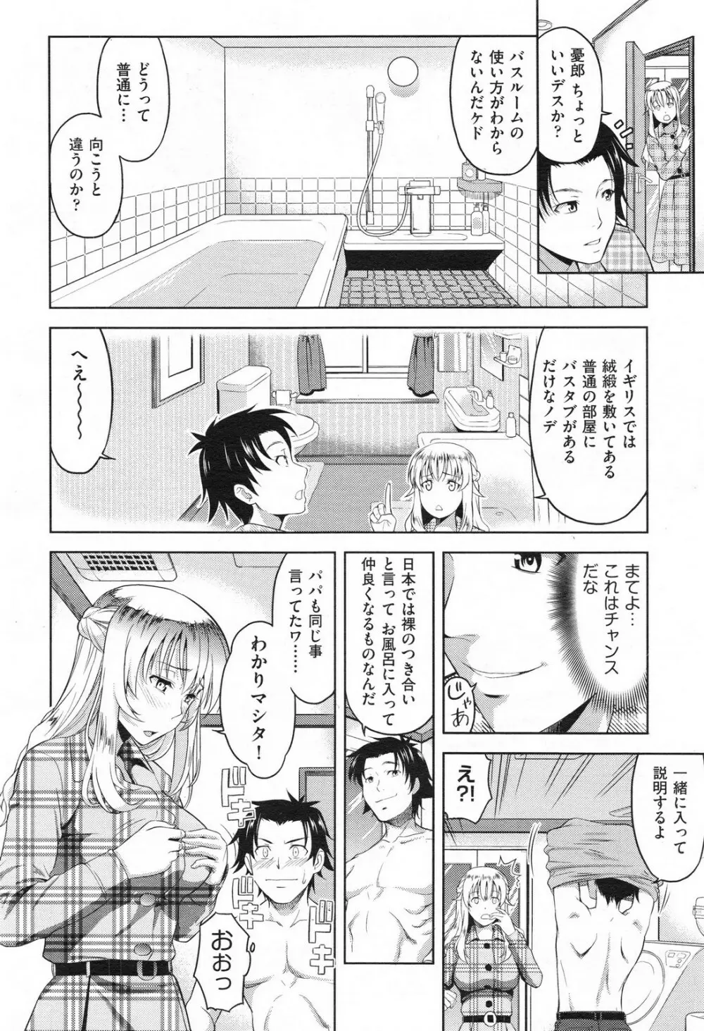 妹だってヨメになりたいっ！ 第1-3章 Page.6