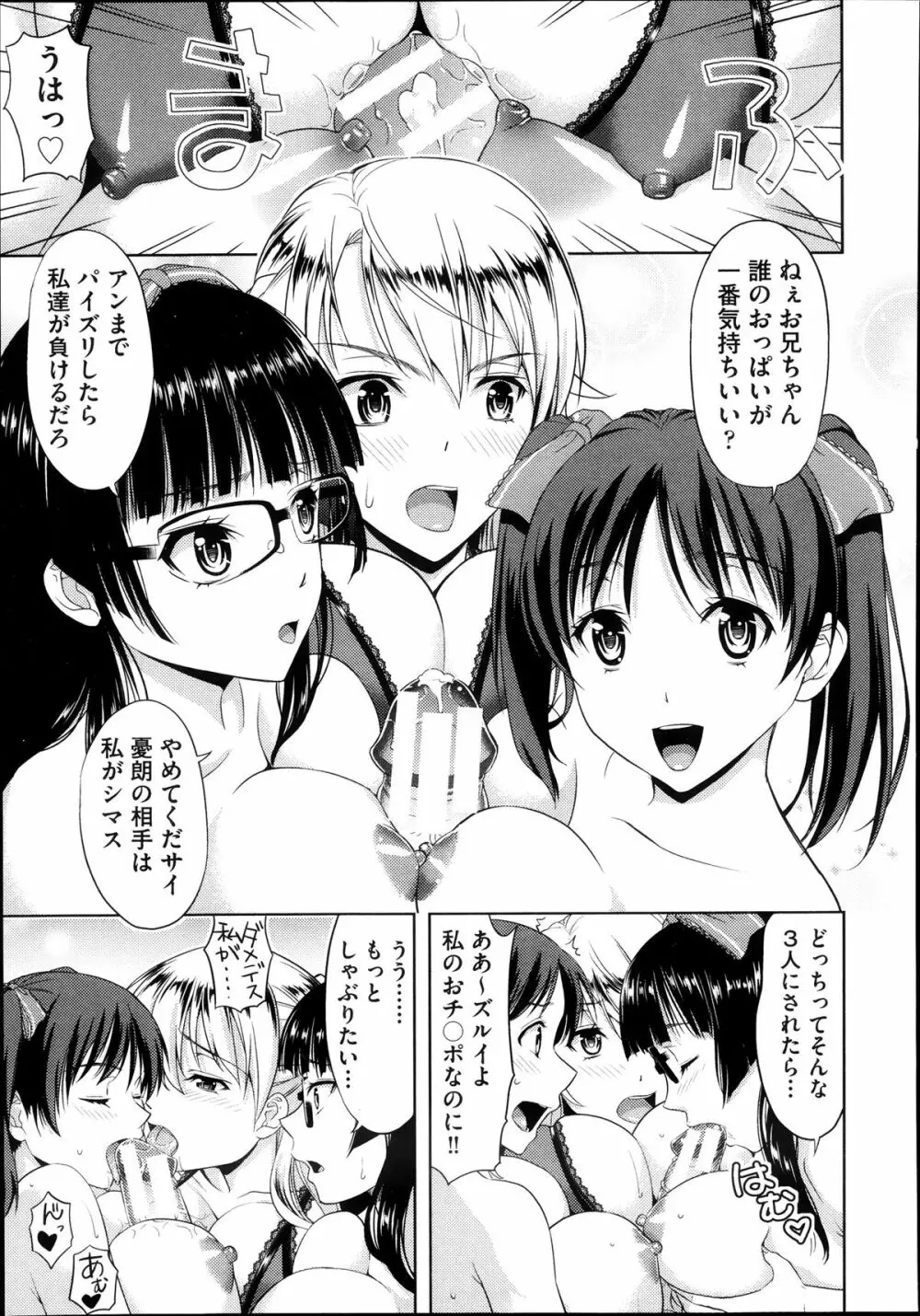 妹だってヨメになりたいっ! 第1-3章 Page.67