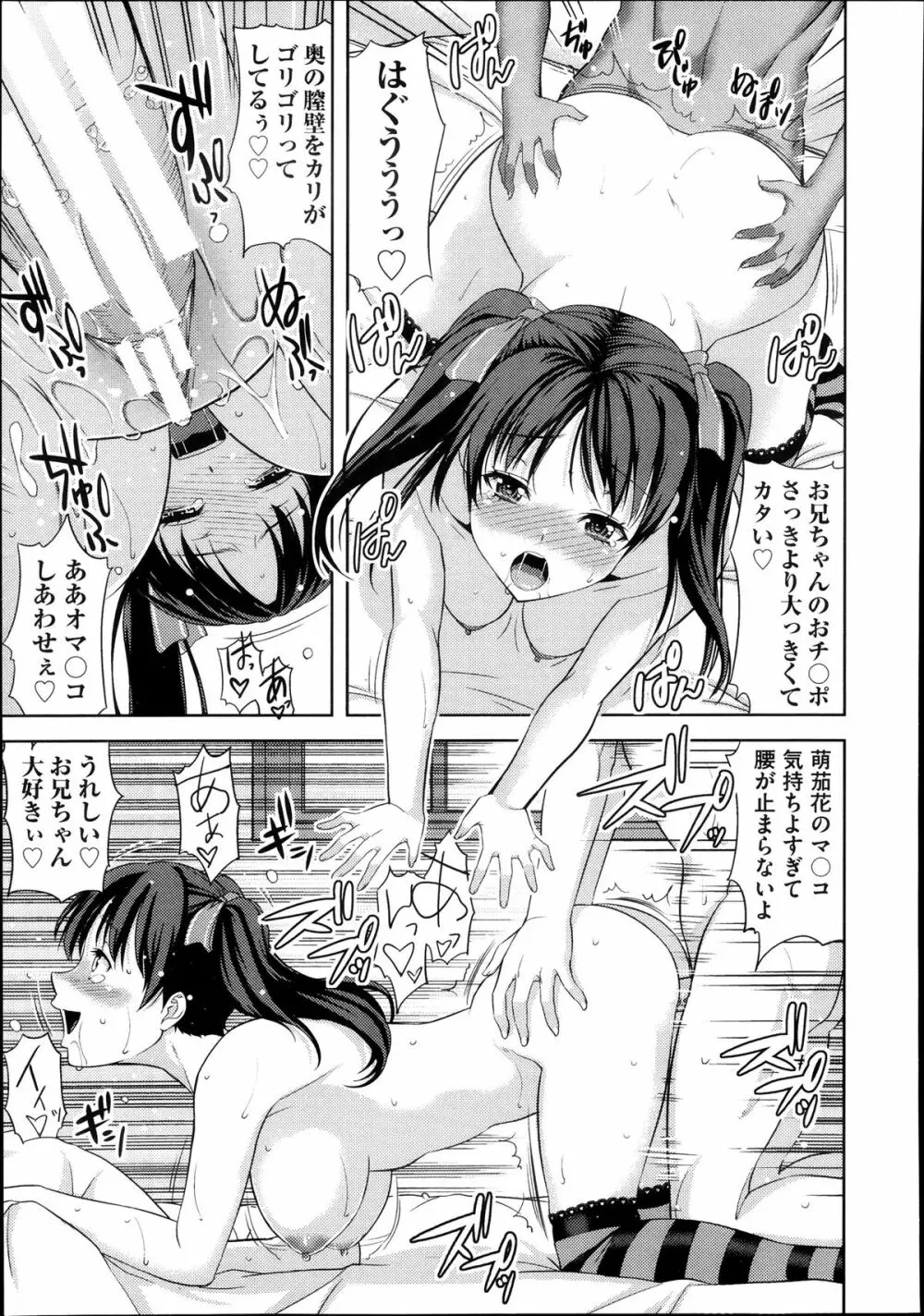 妹だってヨメになりたいっ! 第1-3章 Page.83