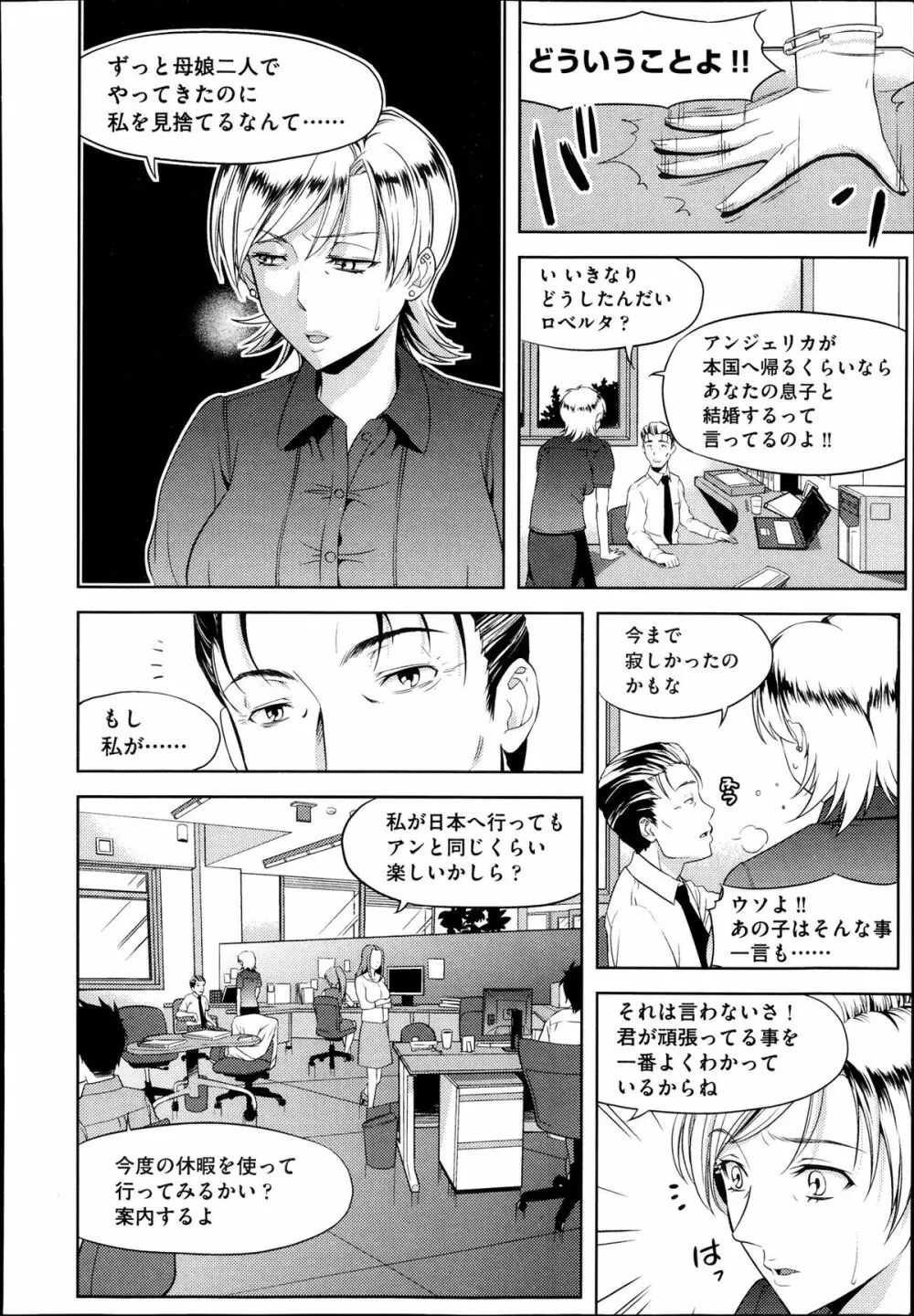 妹だってヨメになりたいっ! 第1-3章 Page.88