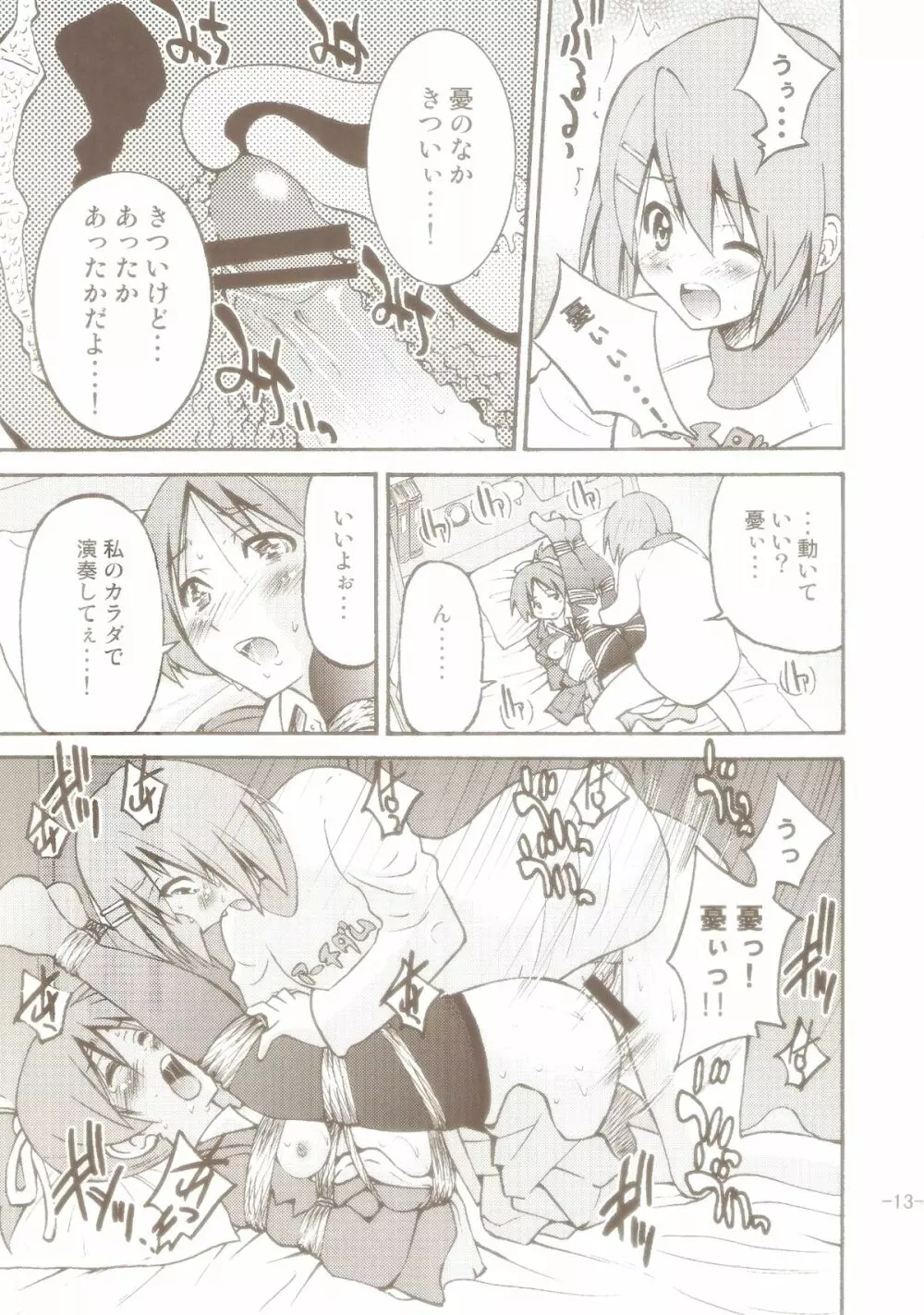 ぽにおん! 2~お姉ちゃんの縄ってあったかくて気持ちいいよね? Page.12