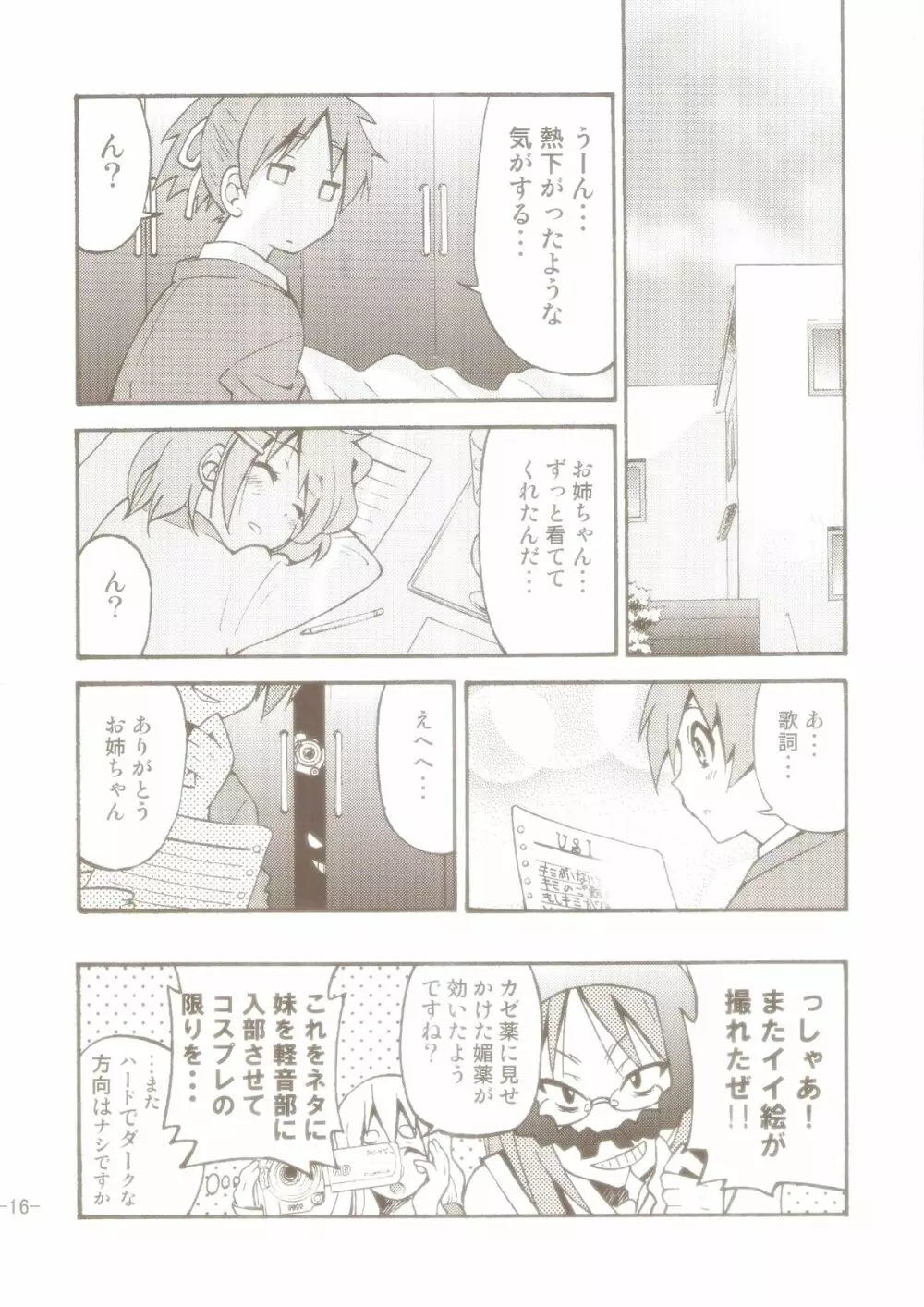 ぽにおん! 2~お姉ちゃんの縄ってあったかくて気持ちいいよね? Page.15