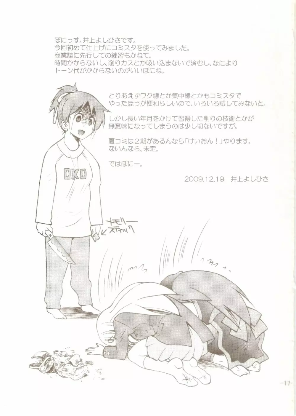 ぽにおん! 2~お姉ちゃんの縄ってあったかくて気持ちいいよね? Page.16