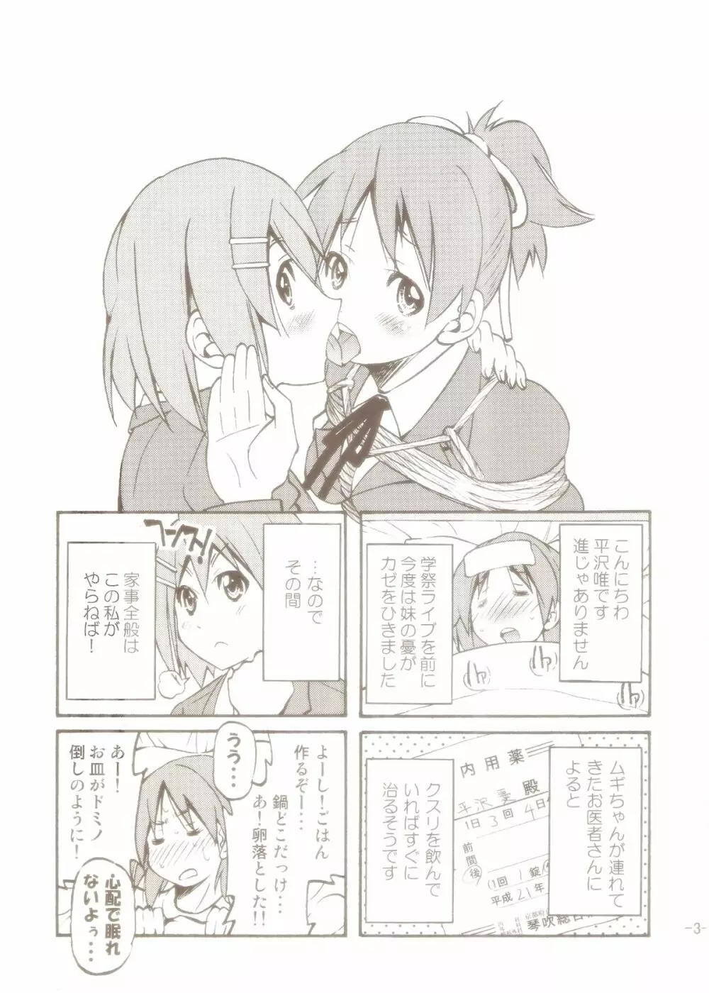 ぽにおん! 2~お姉ちゃんの縄ってあったかくて気持ちいいよね? Page.2