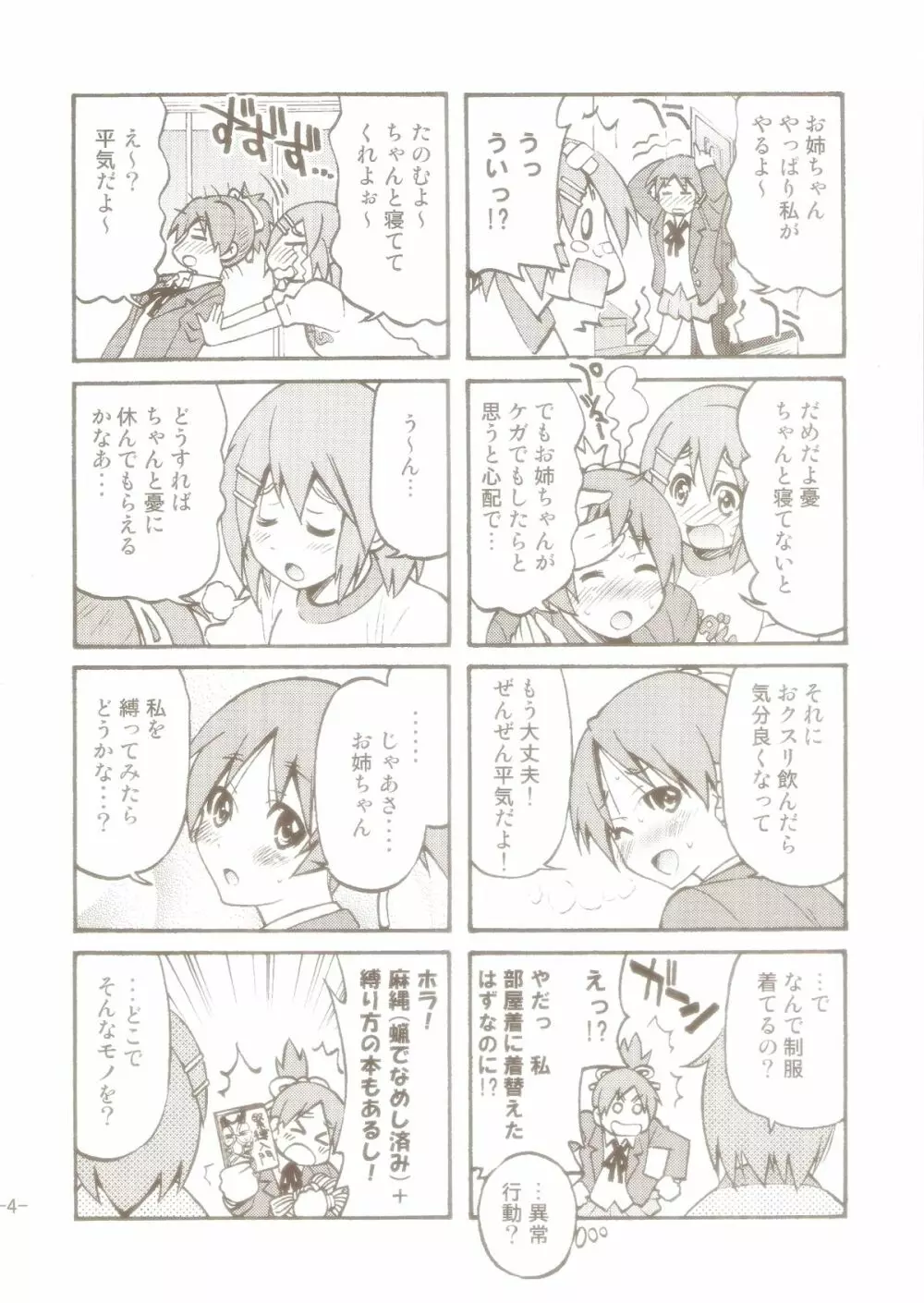 ぽにおん! 2~お姉ちゃんの縄ってあったかくて気持ちいいよね? Page.3