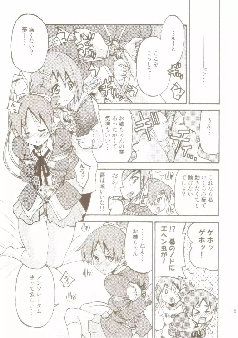ぽにおん! 2~お姉ちゃんの縄ってあったかくて気持ちいいよね? Page.4