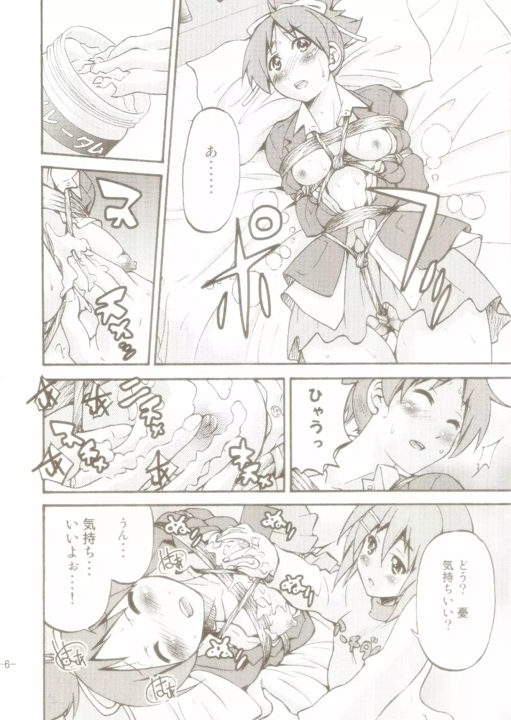 ぽにおん! 2~お姉ちゃんの縄ってあったかくて気持ちいいよね? Page.5