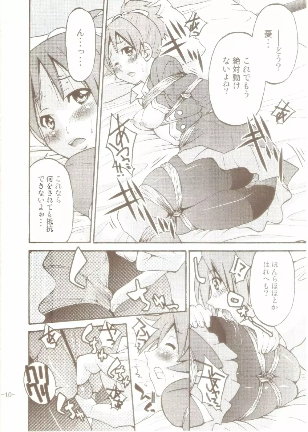 ぽにおん! 2~お姉ちゃんの縄ってあったかくて気持ちいいよね? Page.9