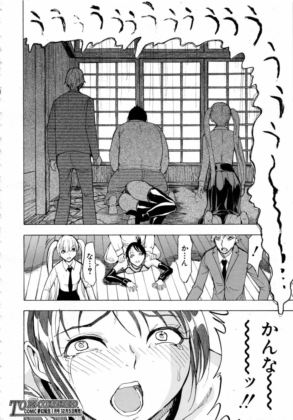 COMIC 夢幻転生 2013年12月号 Page.104