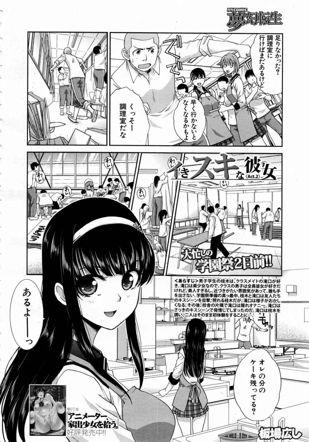 COMIC 夢幻転生 2013年12月号 Page.110