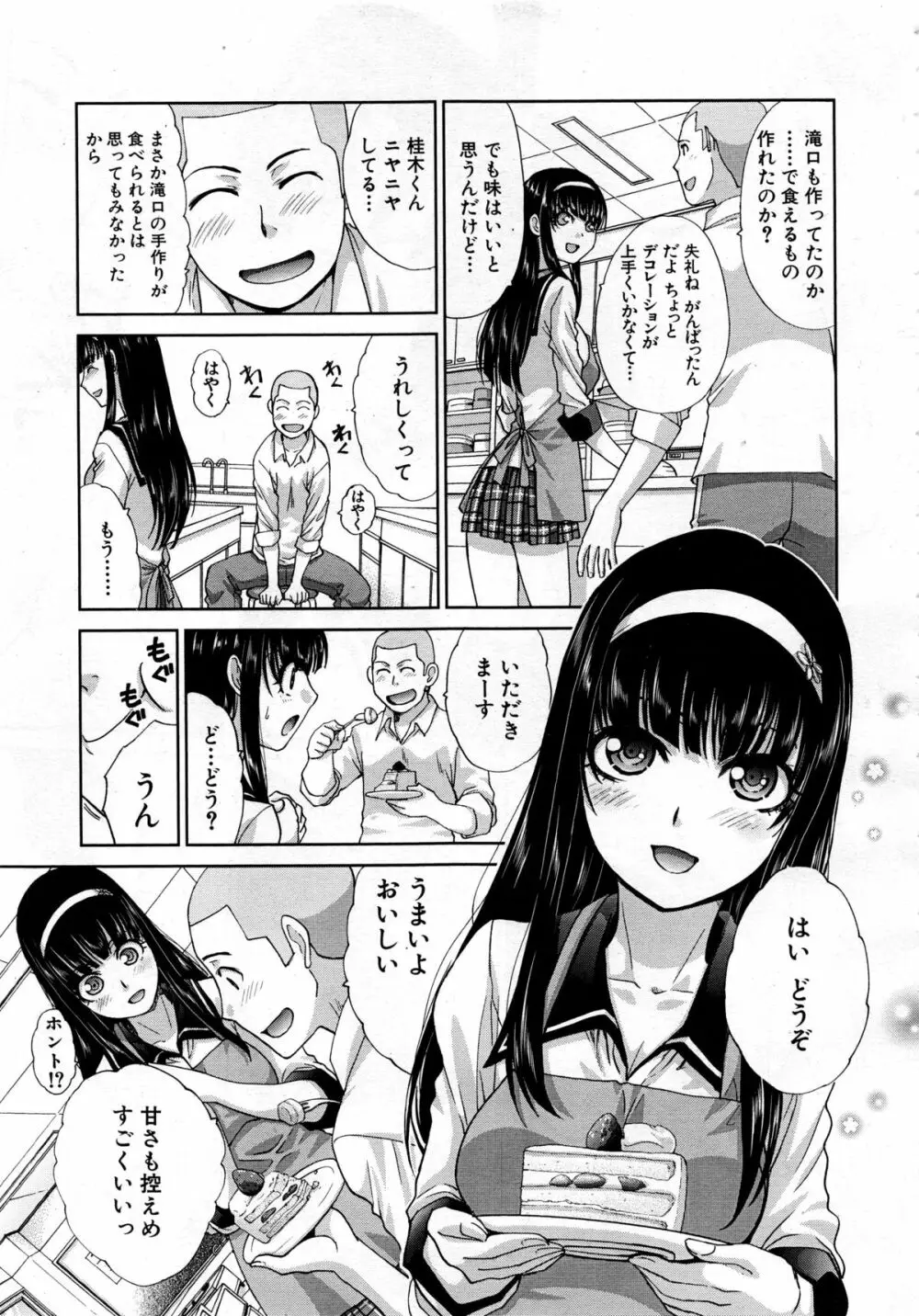 COMIC 夢幻転生 2013年12月号 Page.111