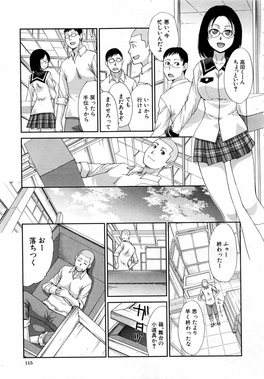 COMIC 夢幻転生 2013年12月号 Page.117
