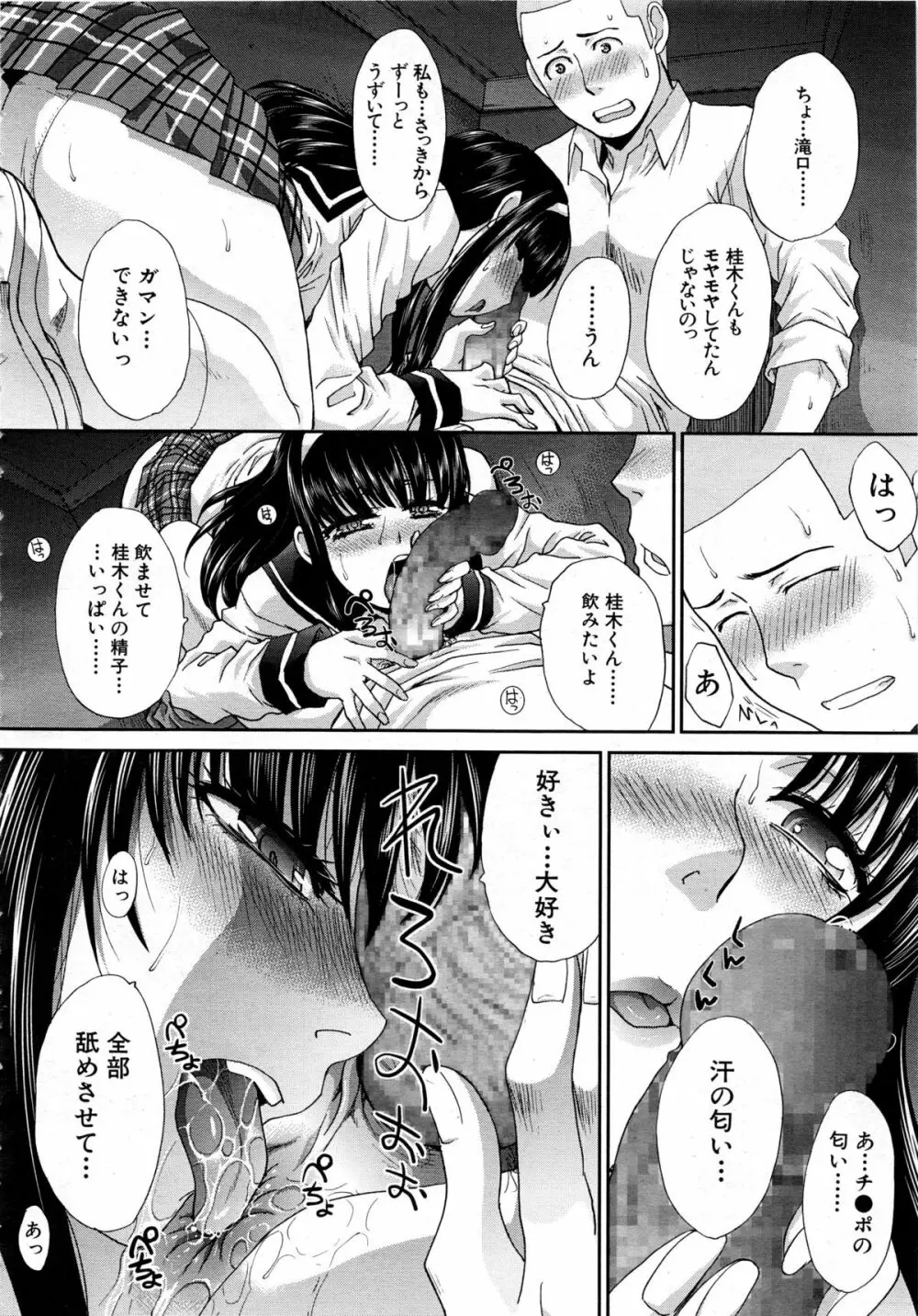COMIC 夢幻転生 2013年12月号 Page.120