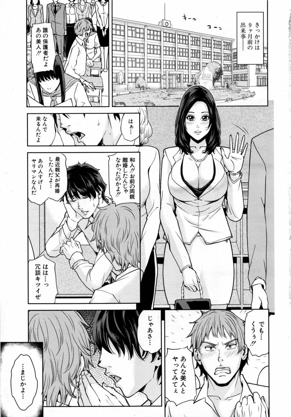 COMIC 夢幻転生 2013年12月号 Page.145