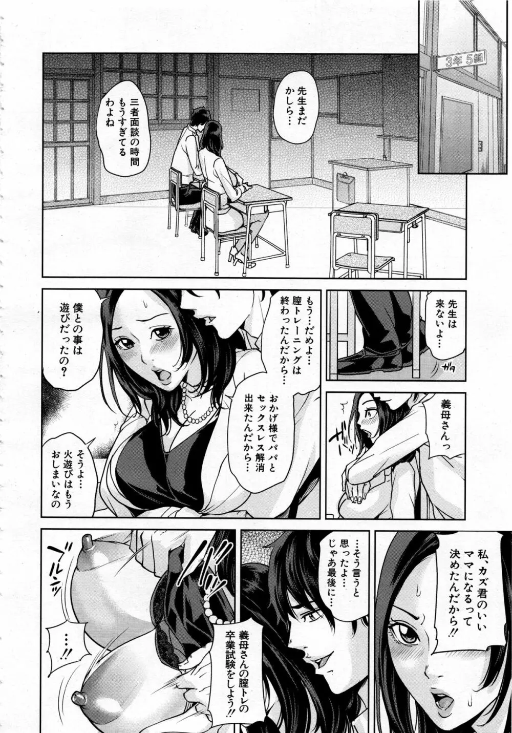COMIC 夢幻転生 2013年12月号 Page.146