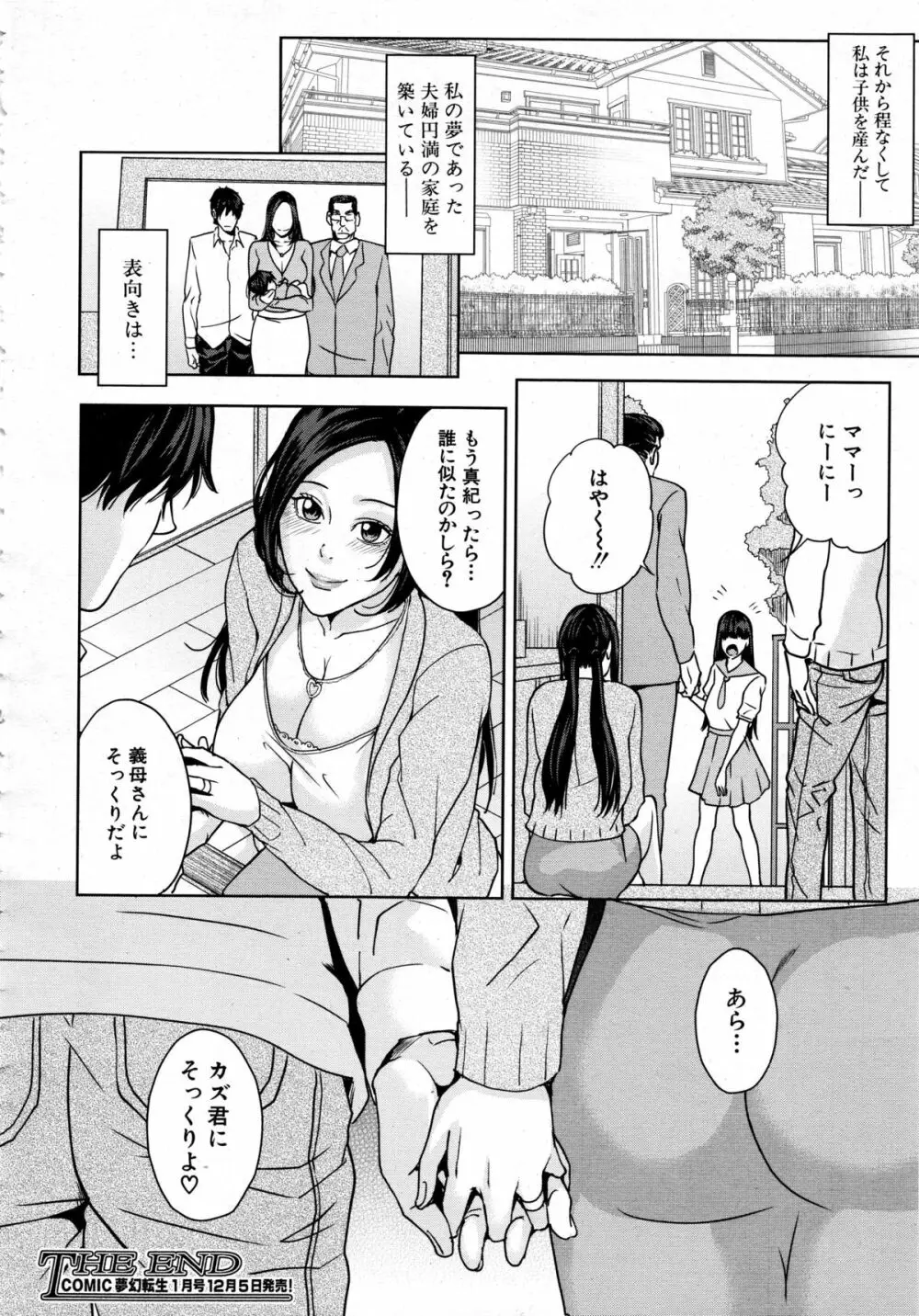 COMIC 夢幻転生 2013年12月号 Page.160