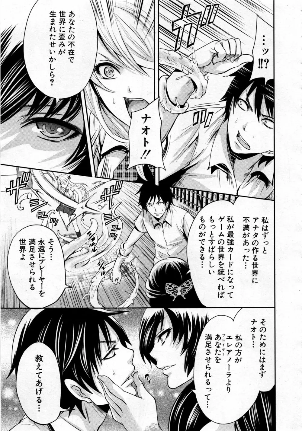 COMIC 夢幻転生 2013年12月号 Page.171