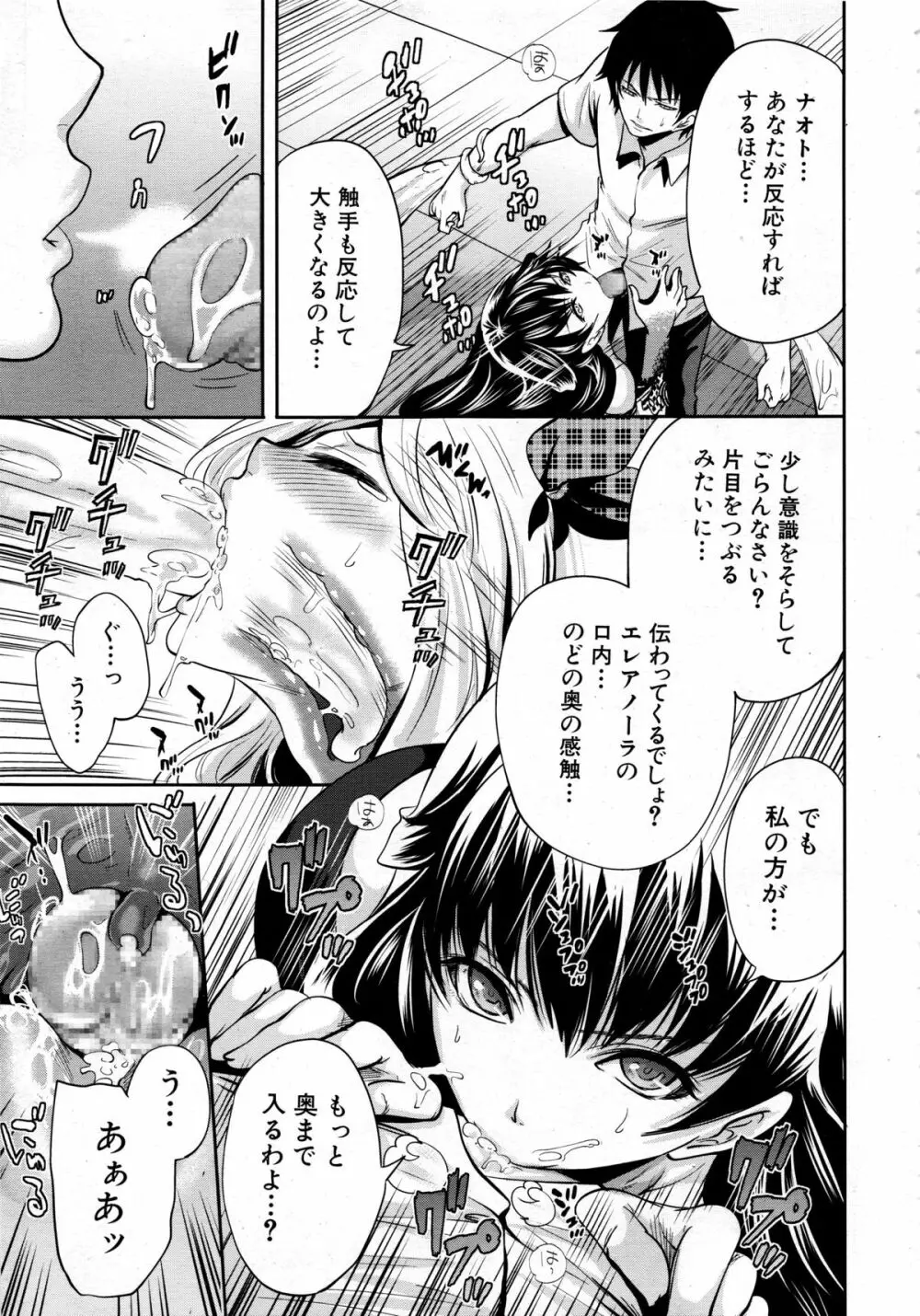 COMIC 夢幻転生 2013年12月号 Page.177