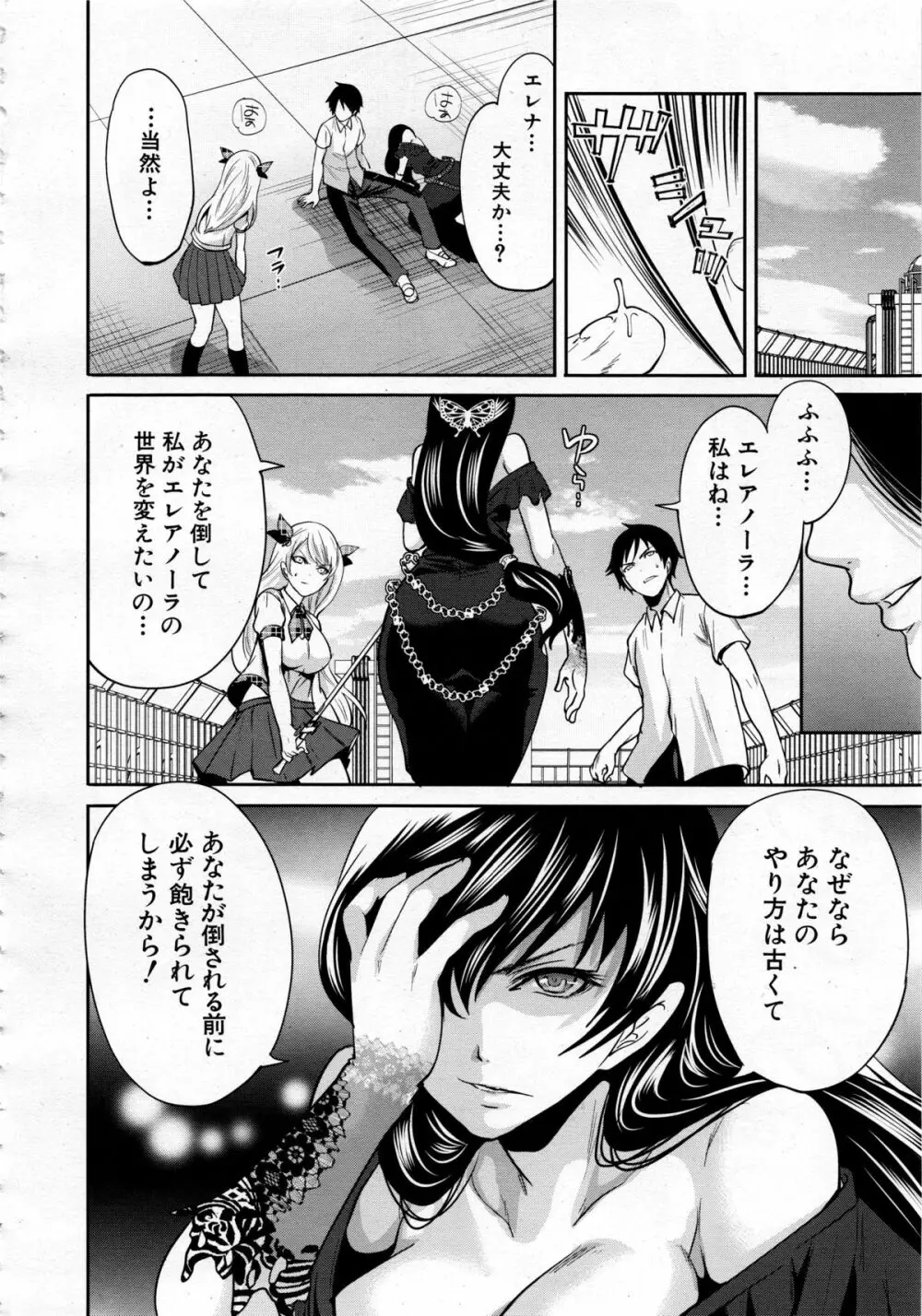 COMIC 夢幻転生 2013年12月号 Page.202