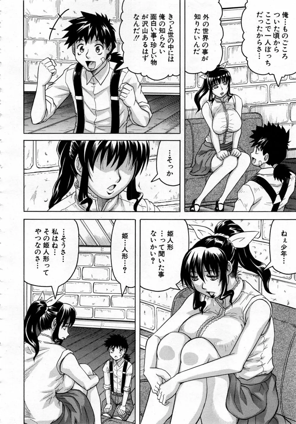 COMIC 夢幻転生 2013年12月号 Page.214