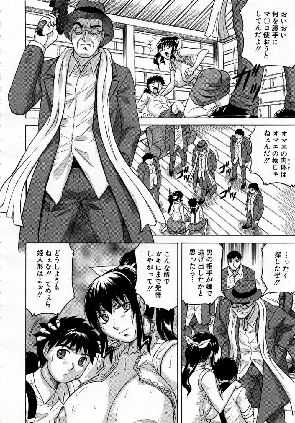 COMIC 夢幻転生 2013年12月号 Page.222